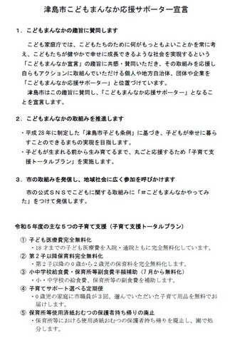 津島市こどもまんなか応援サポーター宣言文