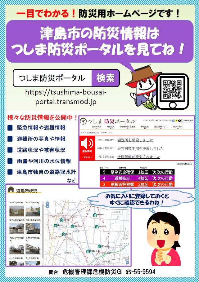 「つしま防災ポータル」チラシ表