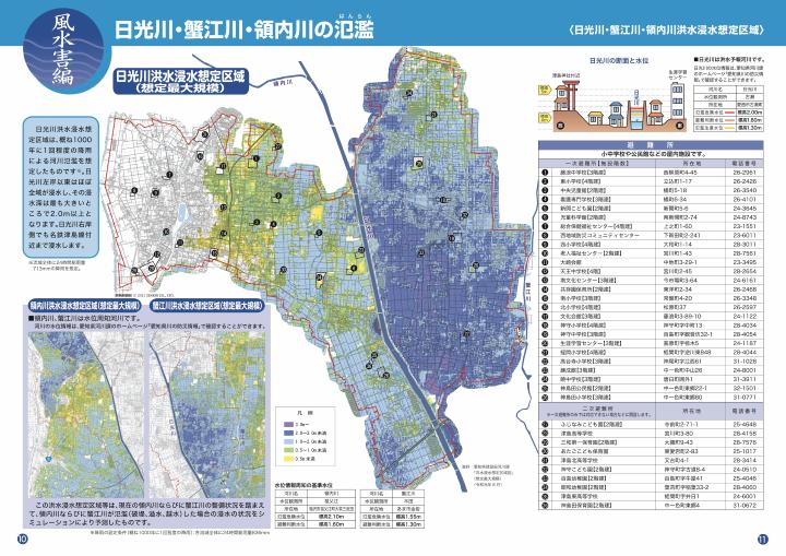 日光川・蟹江川・領内川の氾濫