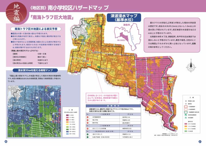 南小学校区ハザードマップ【地震編】