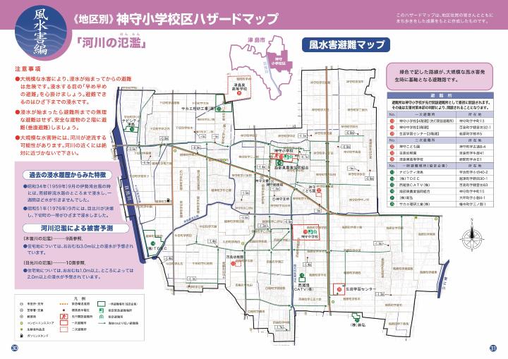 神守小学校区ハザードマップ【風水害編】