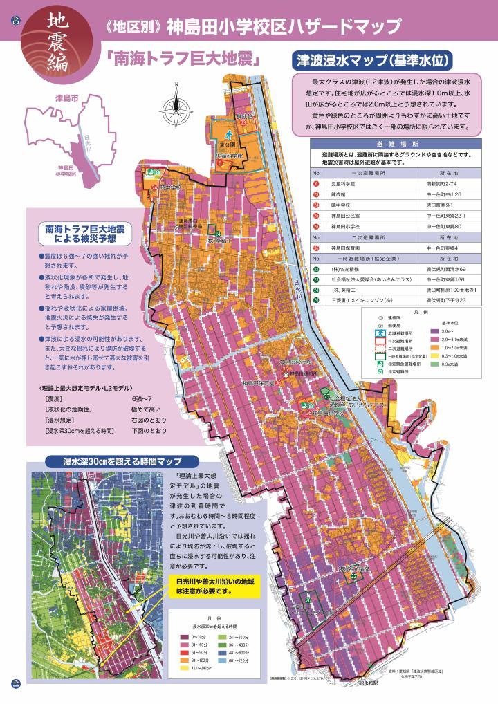 神島田小学校区ハザードマップ【地震編】