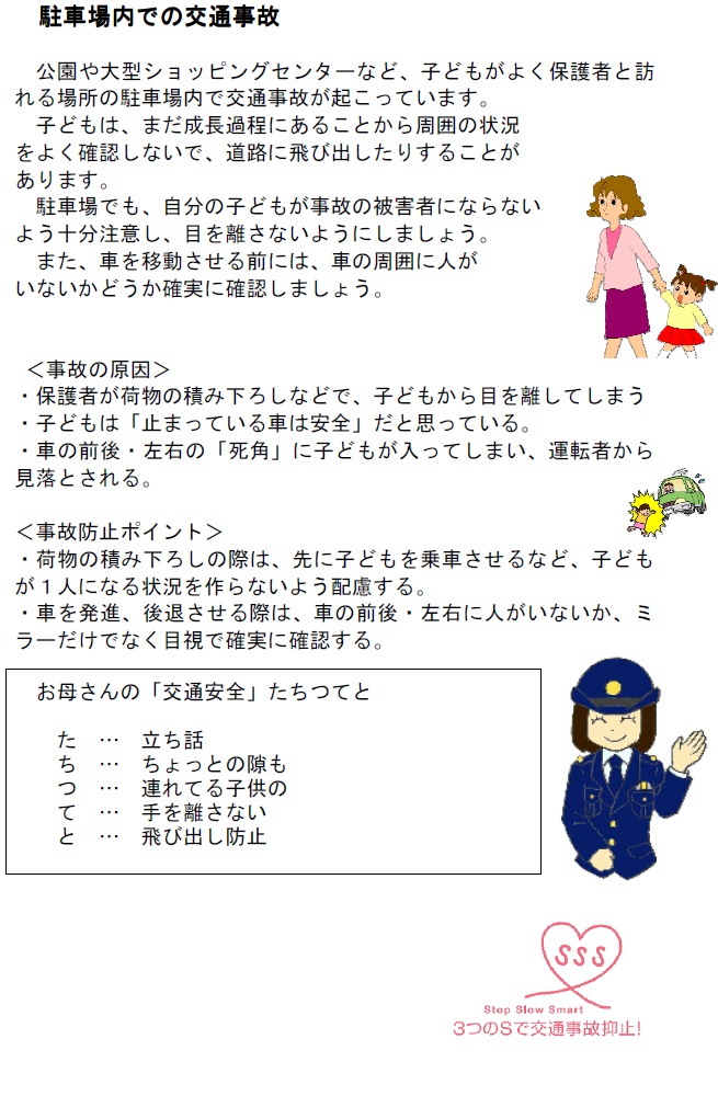 駐車場内での交通事故