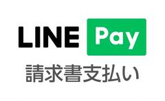 LINEについて