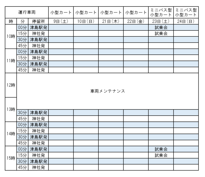 時刻表