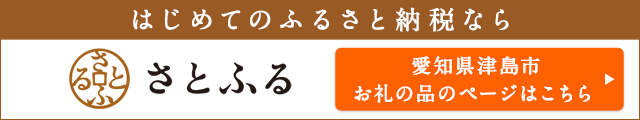 さとふる