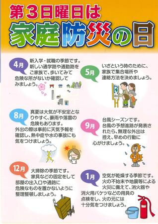 家庭防災の日