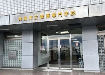 津島市立看護専門学校自己評価委員会