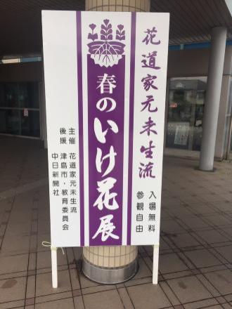 花道