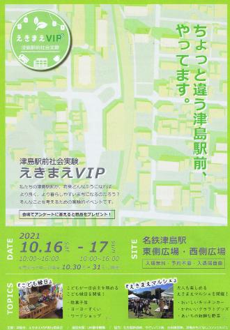 えきまえVIP1