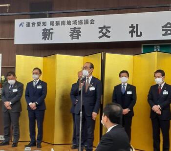 連合愛知尾張南地域協議会新春交礼会