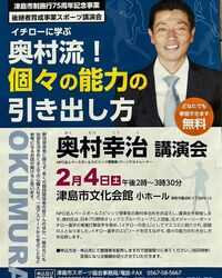 後継者育成事業スポーツ講演会2