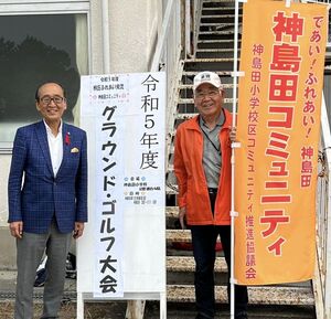 神島田コミュニティ・グラウンドゴルフ大会